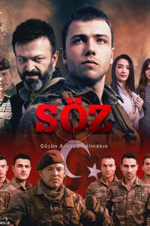 Обещание — постер